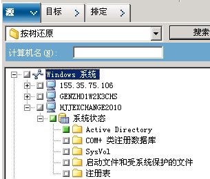 “还原管理器源”树。 展开“系统状态”，并且选中“Active Directory”。