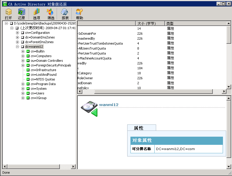 CA Active Directory 对象级还原实用工具。