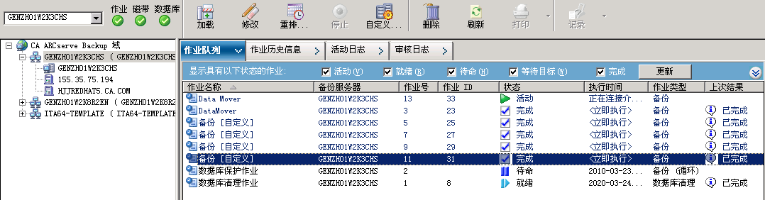 作业状态管理器。 选定了一个数据移动器服务器，而且该服务器包含一个位于作业队列中的作业。