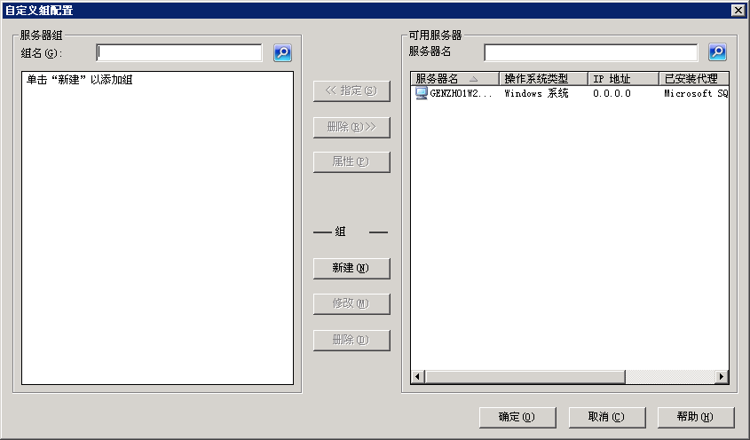 “自定义组配置”对话框