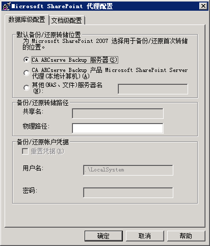 “Microsoft SharePoint 代理配置”对话框
