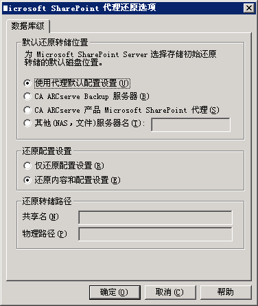Microsoft SharePoint 代理的还原选项