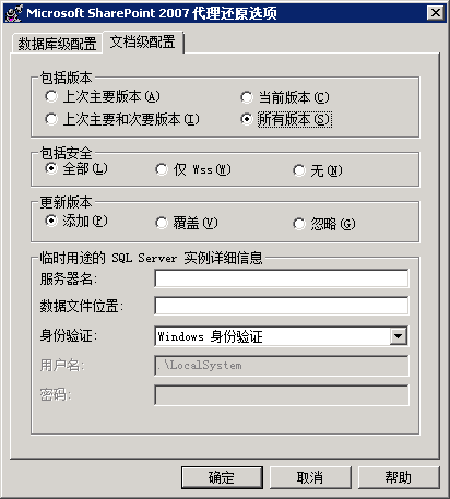 “Microsoft SharePoint 2007 代理还原选项”对话框