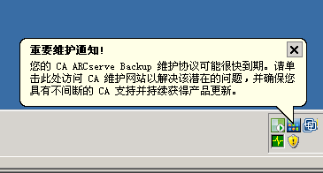 维护通知消息 Windows Server 2008