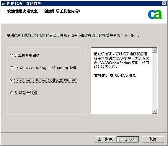 BSBAB---“CA ARCserve Backup 灾难恢复 CD/DVD”选项 scr-drow