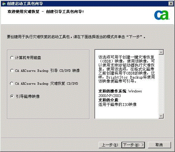 创建用于 Windows 2003 的 CA 引导磁带映像