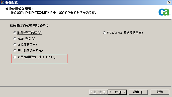 “设备配置欢迎”屏幕，其中突出显示“启用/禁用设备 (针对 RSM)”。