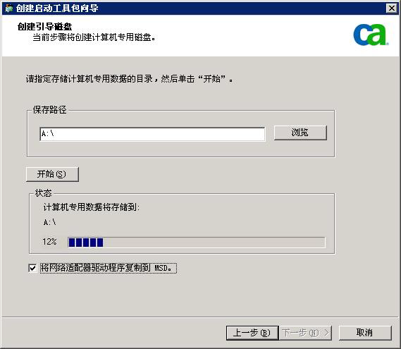 “创建引导磁盘”对话框
