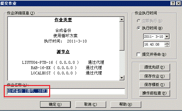 提交作业对话框_SFB 作业_循环方案