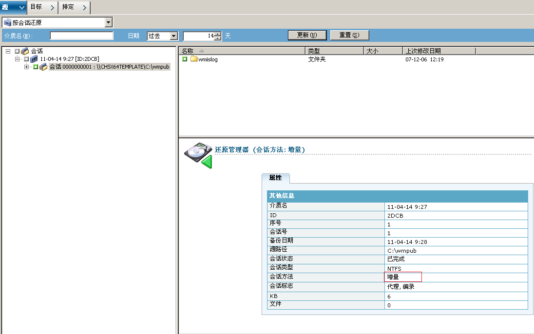 已禁用“时间点”选项，每日备份是增量