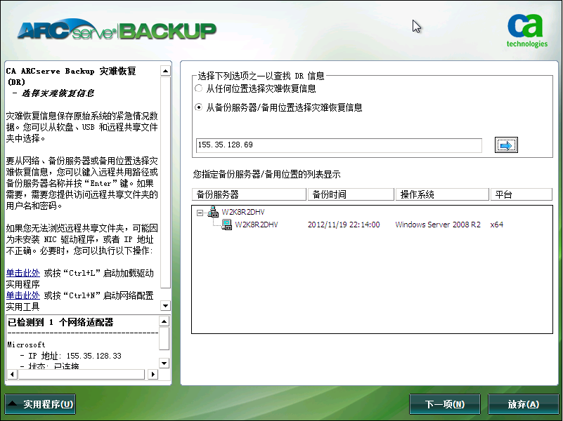 Windows PE 灾难恢复 - “选择灾难恢复信息”屏幕。