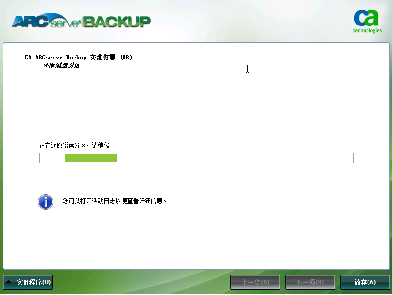 Windows PE 灾难恢复 - “还原磁盘分区”屏幕。