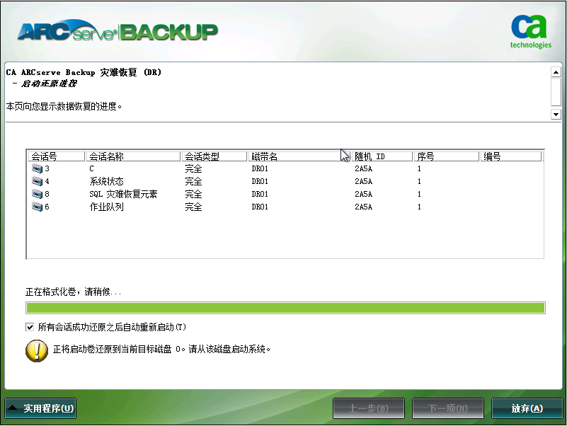 Windows PE 灾难恢复 - “启动还原进程”屏幕。