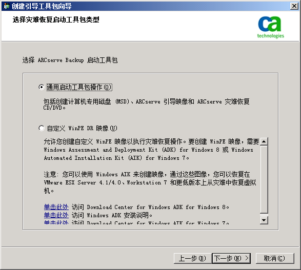创建启动工具包向导 - 自定义 WinPE DR 映像