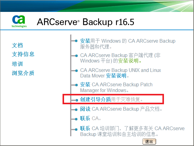 创建启动工具包向导 - CA ARCserve Backup 安装介质