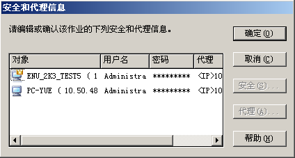 “安全和代理信息”对话框