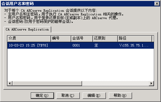 按会话还原 - “会话用户名和密码”对话框