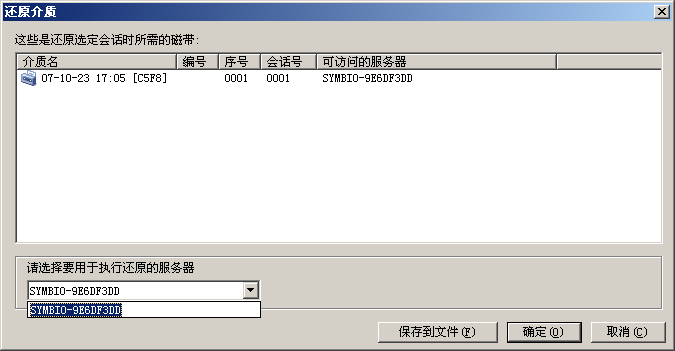 “还原介质”对话框：“SAN 服务器还原”下拉列表。