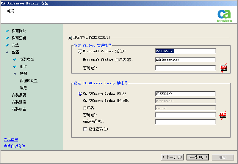 安装程序：“帐号”对话框。