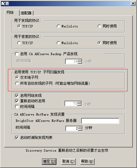 “发现配置”对话框。 突出显示“使用 TCP/IP 子网扫描启用发现”部分，并指定“仅本地子网”选项。