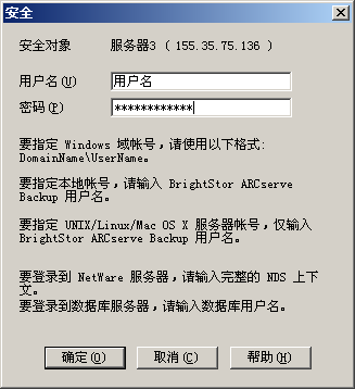 “ARCserve 代理安全”对话框