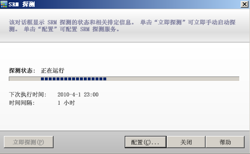“SRM 探测状态”对话框。