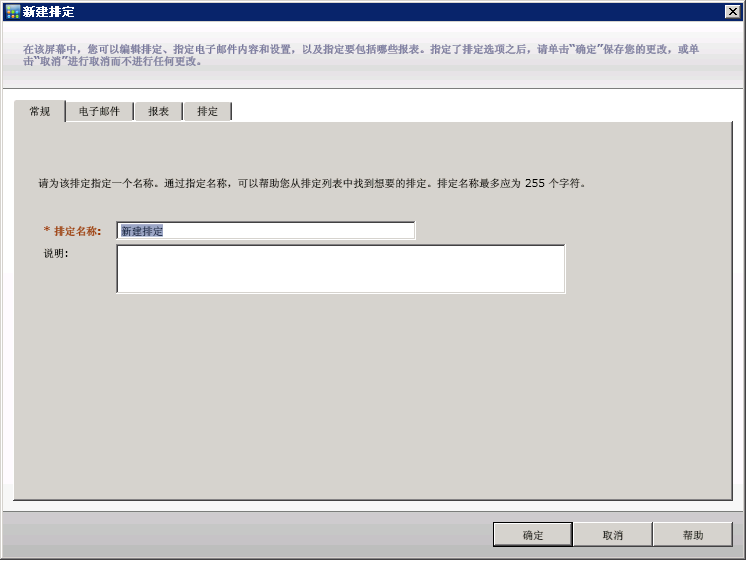 电子邮件排定 -“常规”选项卡。