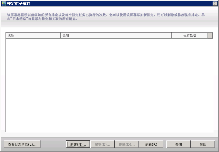 电子邮件排定管理器