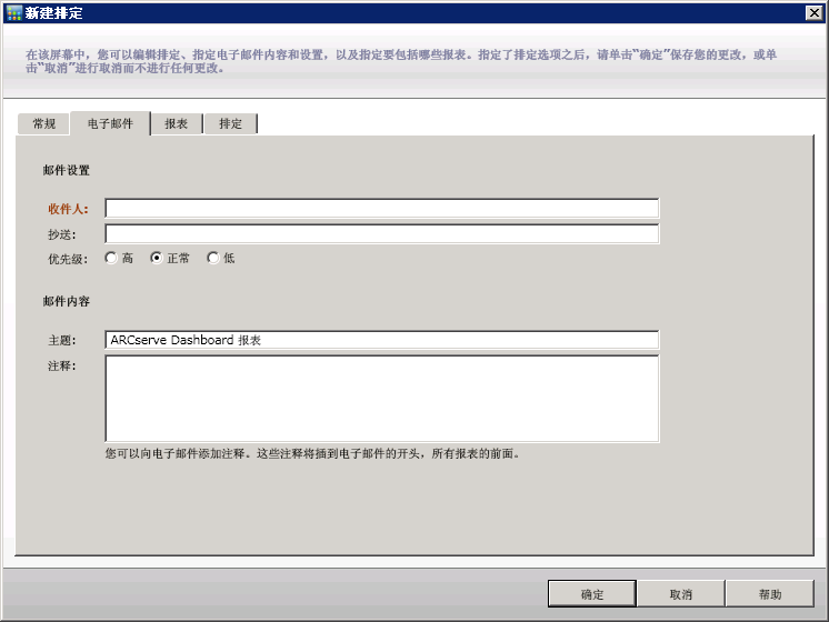 电子邮件排定 -“常规”选项卡