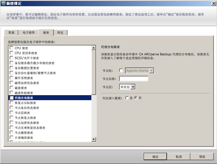 电子邮件排定 -“报表”