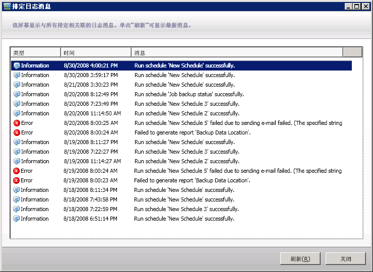 排定日志消息窗口