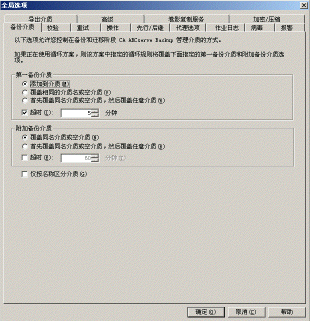 在“全局选项”对话框中配置先行作业。