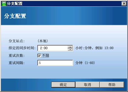 中央管理器 - 分支配置对话框