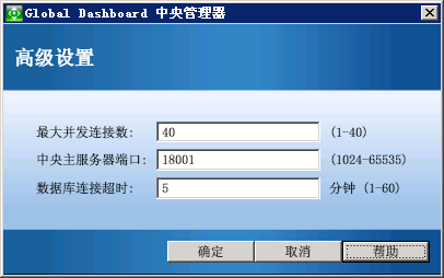 中央管理器 - 高级设置