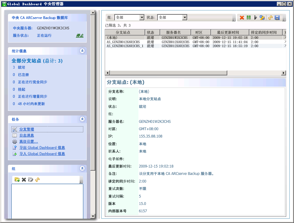 Global Dashboard 中央管理器