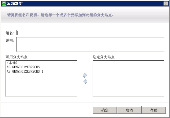 中央管理器组 - 添加新组