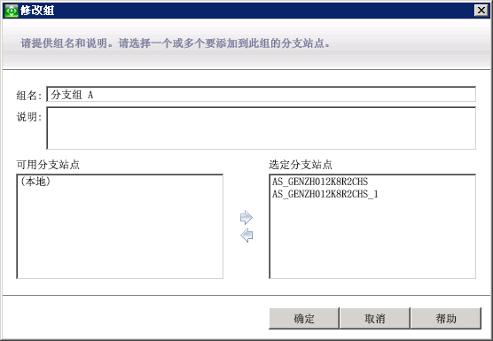 中央管理器组 - 修改分支组