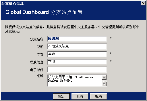 修改分支站点配置