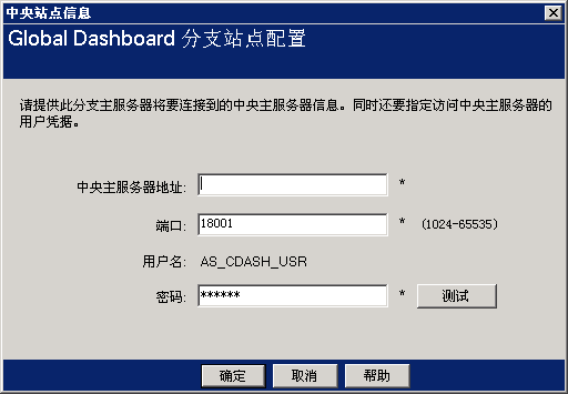修改中央站点连接