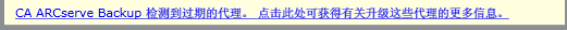 代理升级报警