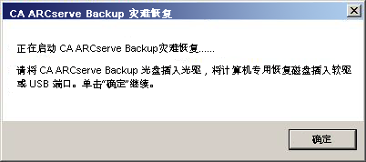启动灾难恢复对话框
