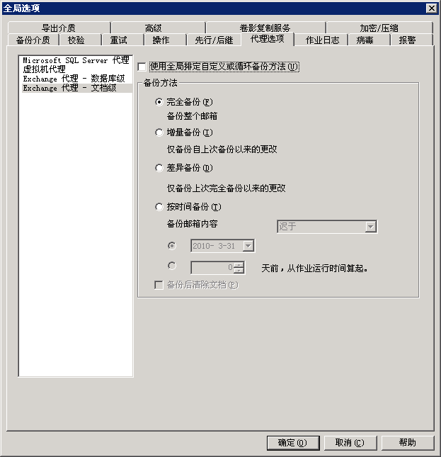 文档级全局选项