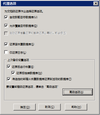 Microsoft Exchange Server 数据库级代理还原选项
