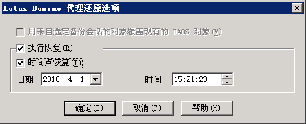 图解“Lotus Domino 代理还原选项”窗口