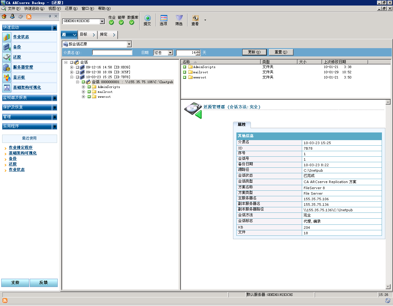 还原管理器,按会话还原