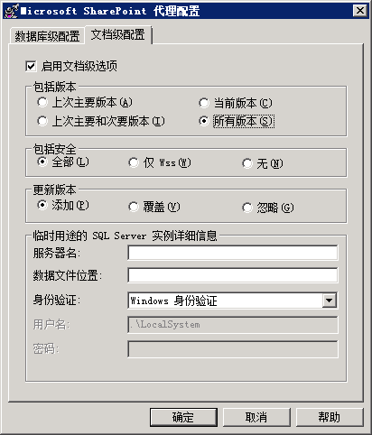 文档级配置选项