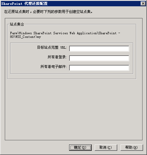 Microsoft SharePoint 中的“代理还原配置”对话框