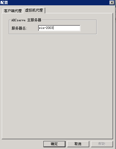 “配置”对话框：虚拟机代理。