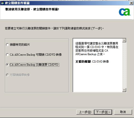 BSBAB---CA ARCserve Backup DR CD/DVD optionscr-drow