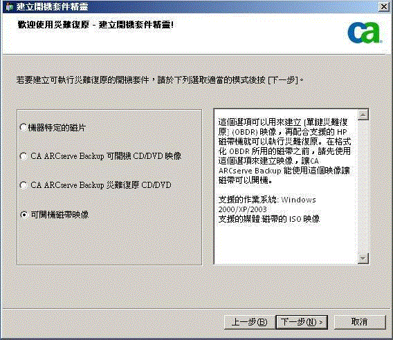 為 Windows 2003 建立 CA 可開機磁帶映像